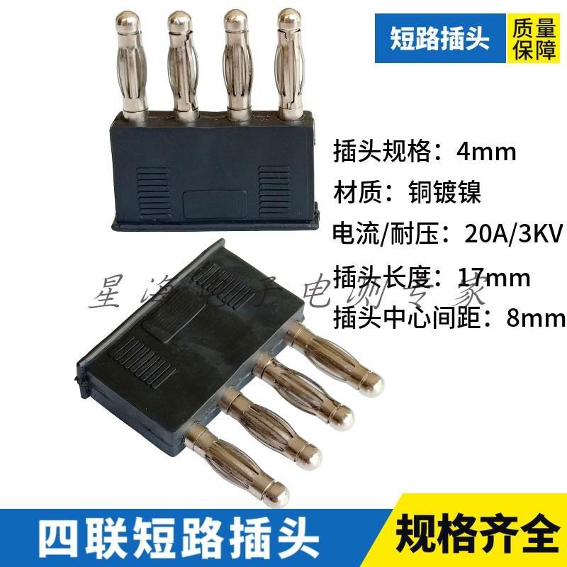 4mm灯笼短路插头 四联短路灯笼插头 端接插头 香蕉插头 接线端子