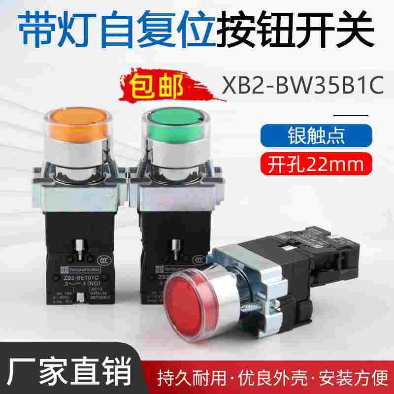 高品质 XB2-BW3361C BW33B1C BW33M1C 绿色带灯按钮开关 24V 220V