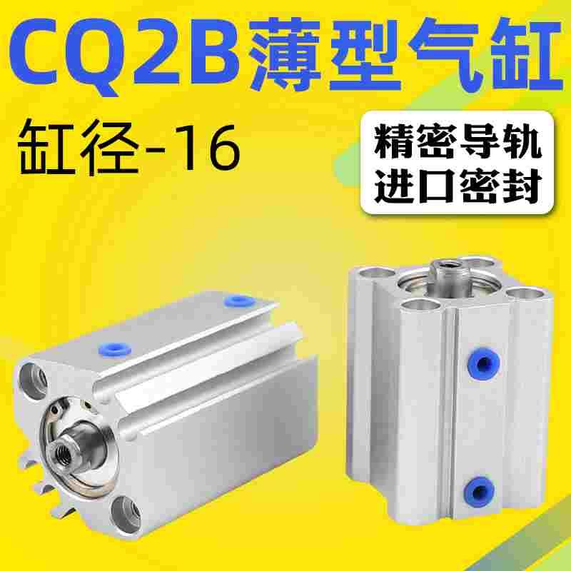 艾拉瑞尔CQ2B薄型气缸CQ2B16-5D/10D/15D/20D/25D/30/40/50DZ-DCM