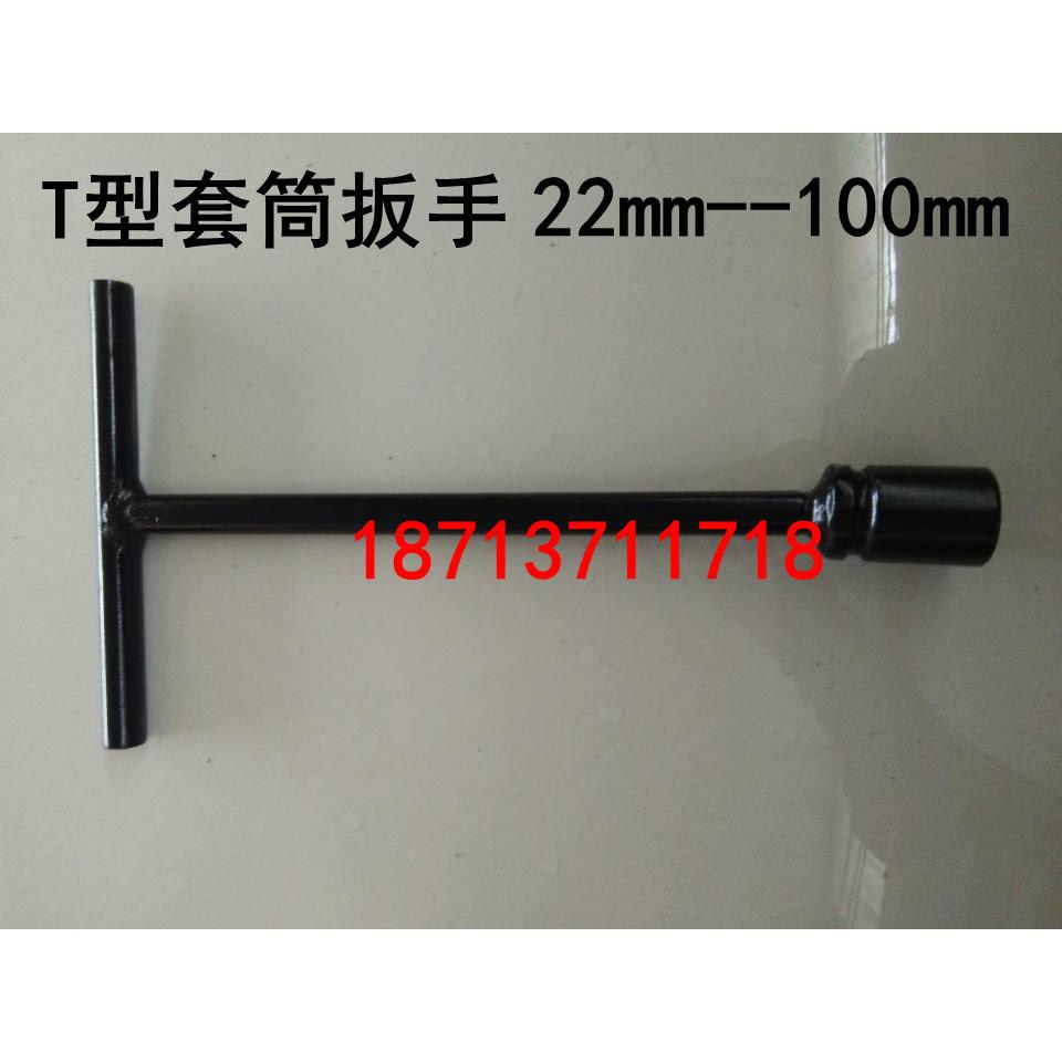 现货T型套筒扳手19mm22mm加长杆T型套筒24mm丁字套筒27mm30mm32mm