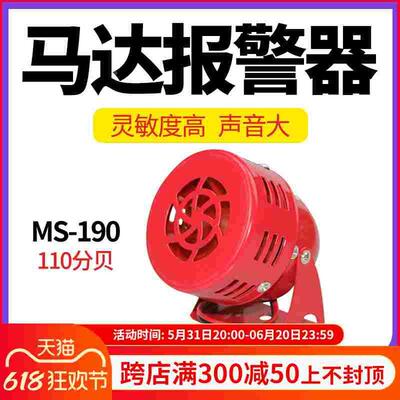 MS190迷你马达报警器 风螺报警器金属壳蜂鸣器 110分贝220V24V12V