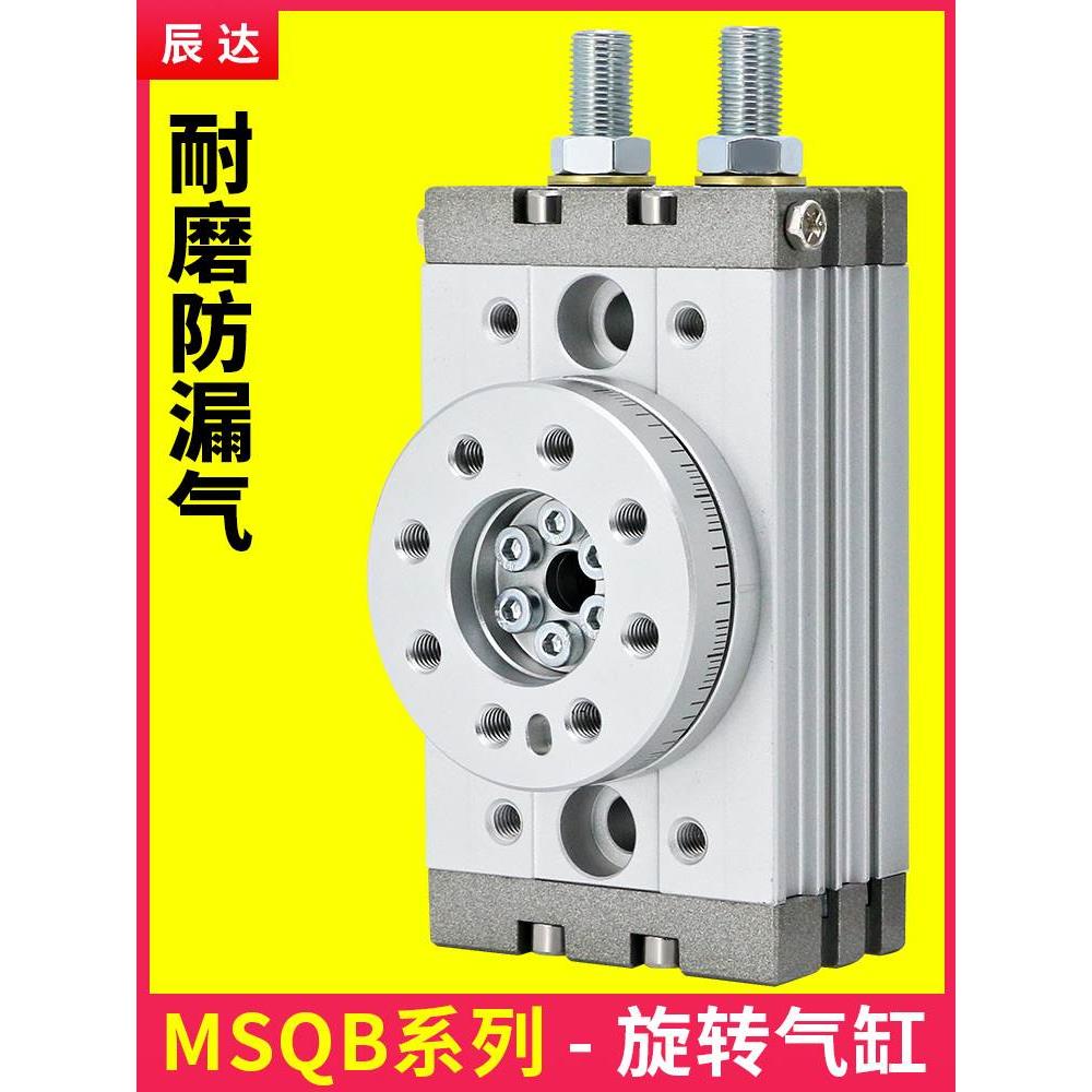 MSQB旋转气缸90度180度摆动10A/20A/30A/50A气动摇摆转角可调角度