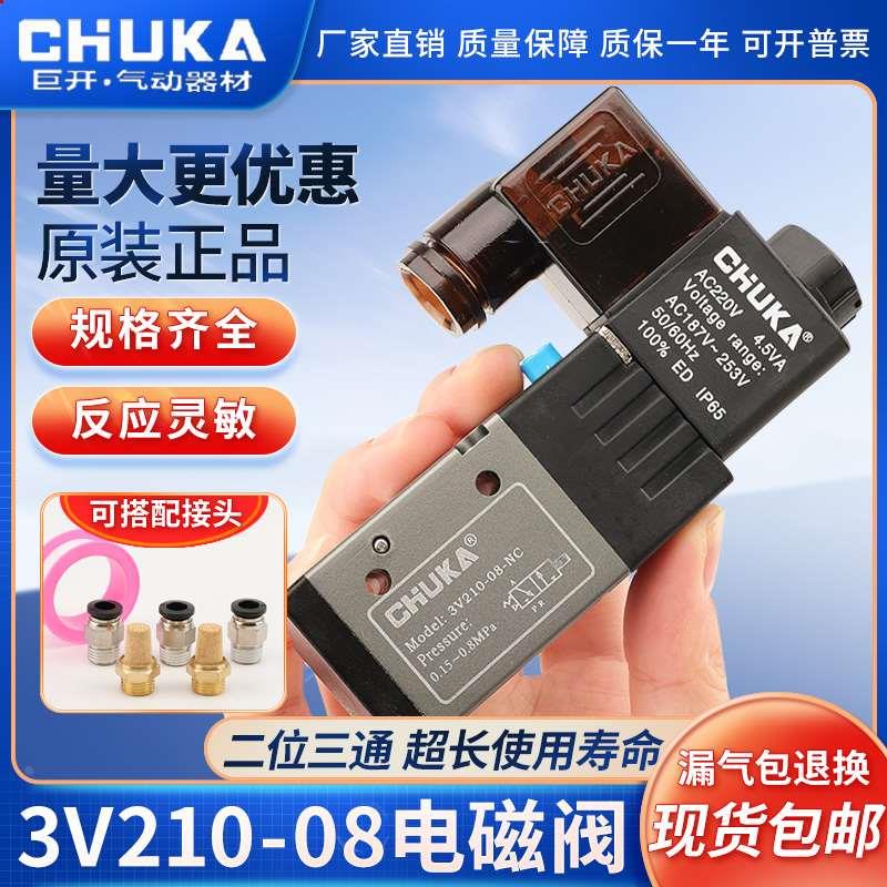 巨开二位三通电磁换向阀3V210-08-NC/110-06/310-10NO/410-15 24V