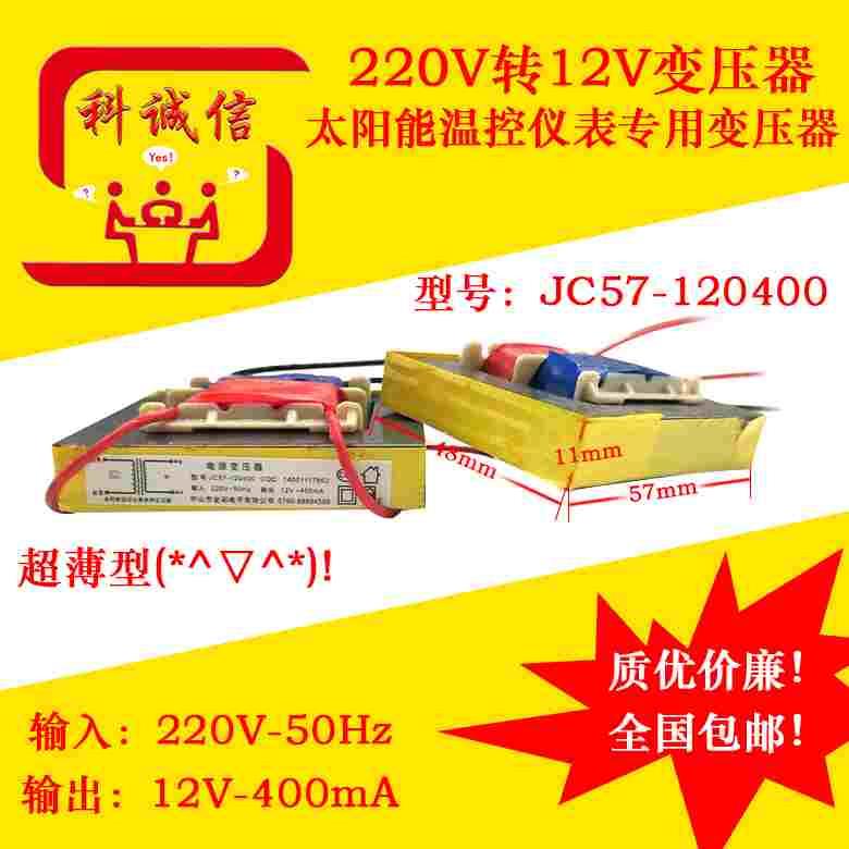 变压器12V5W专用超薄太阳能热水器控制器仪表电源220V转12V包邮