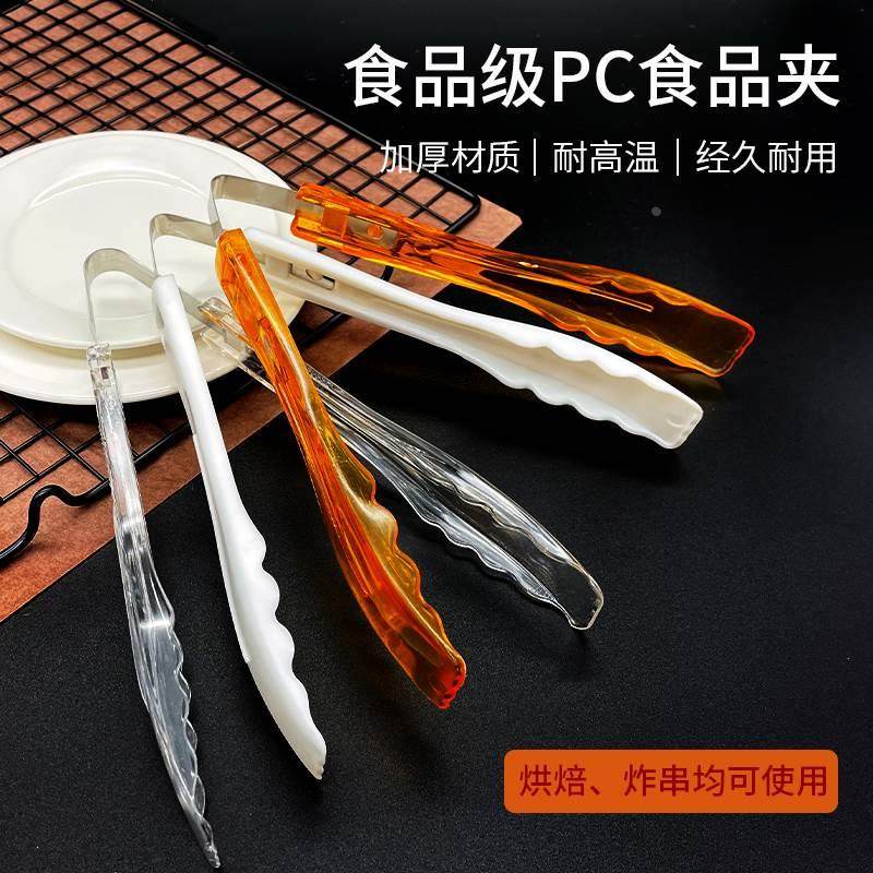 塑料烧烤夹透明PC塑料食品夹子蛋糕面包糕点夹厨房食物夹水果夹,工业油品/胶粘/化学/实验室用品,烧杯/烧瓶,淘宝优惠券,粉丝福利购,淘宝优惠卷