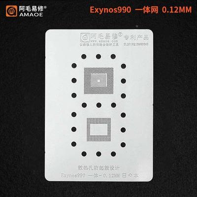 阿毛易修三Exynos1080星2100 9610 990 CPU上下层RAM一体植锡网