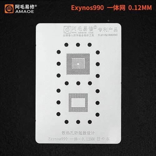 阿毛易修三Exynos1080星2100 9610 990 CPU上下层RAM一体植锡网