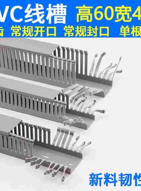 60*45 PVC线槽明装塑料工业阻燃走线槽灰色U型细齿开口行线槽封口