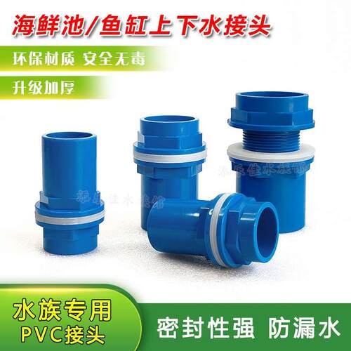 鱼缸上下水接头PVC直通塑料给水管件加长内外牙水族溢流水箱防水