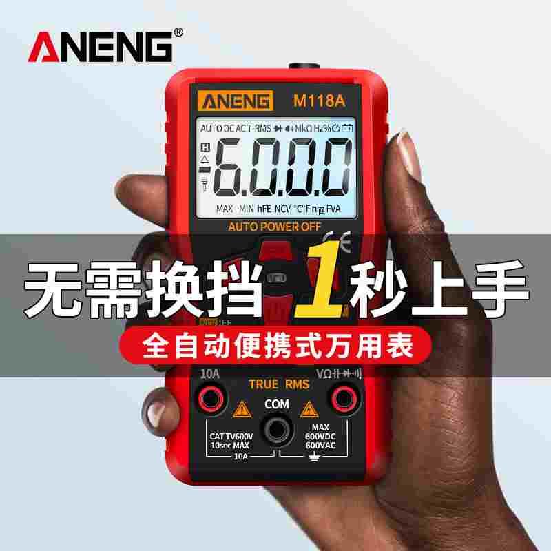 ANENG 高精度全自动量程万用表多功能小型电工仪器仪表数字万能表