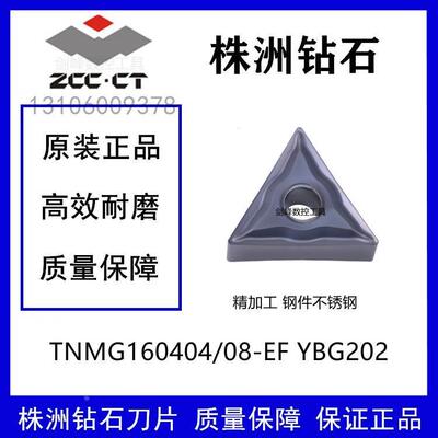 株钻刀片TNMG160404-EF YBG202 TNMG160408-EF YBG202钢件不锈钢
