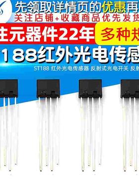 TELESKY ST188 红外光电传感器 反射式光电开关 反射光耦长脚