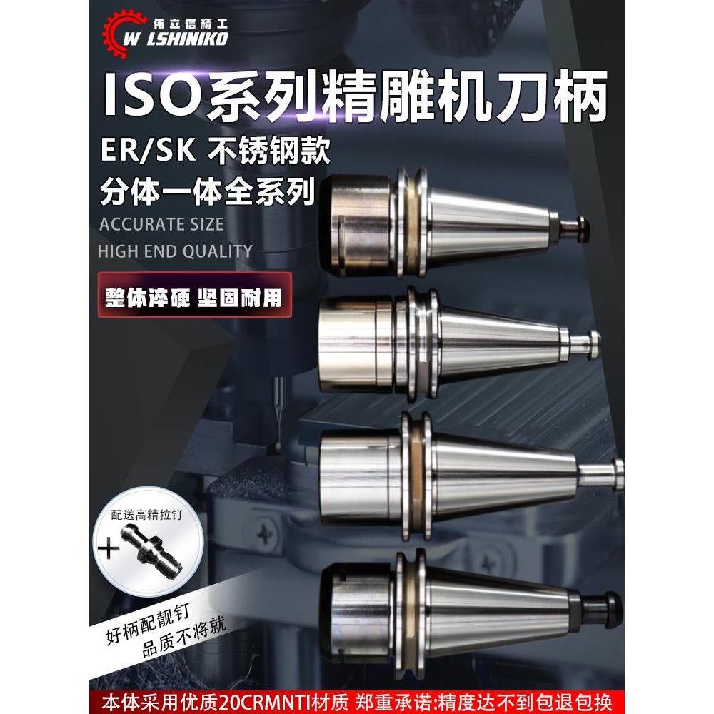 伟立信-北京精雕机ISO刀柄不锈钢ISO20 25-ER16 ER20ER25数控刀柄