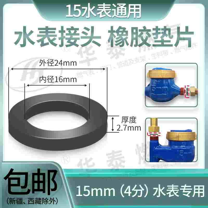 DN15mm立式卧式水表专用垫片 4分水表活接头加厚橡胶密封垫圈平垫