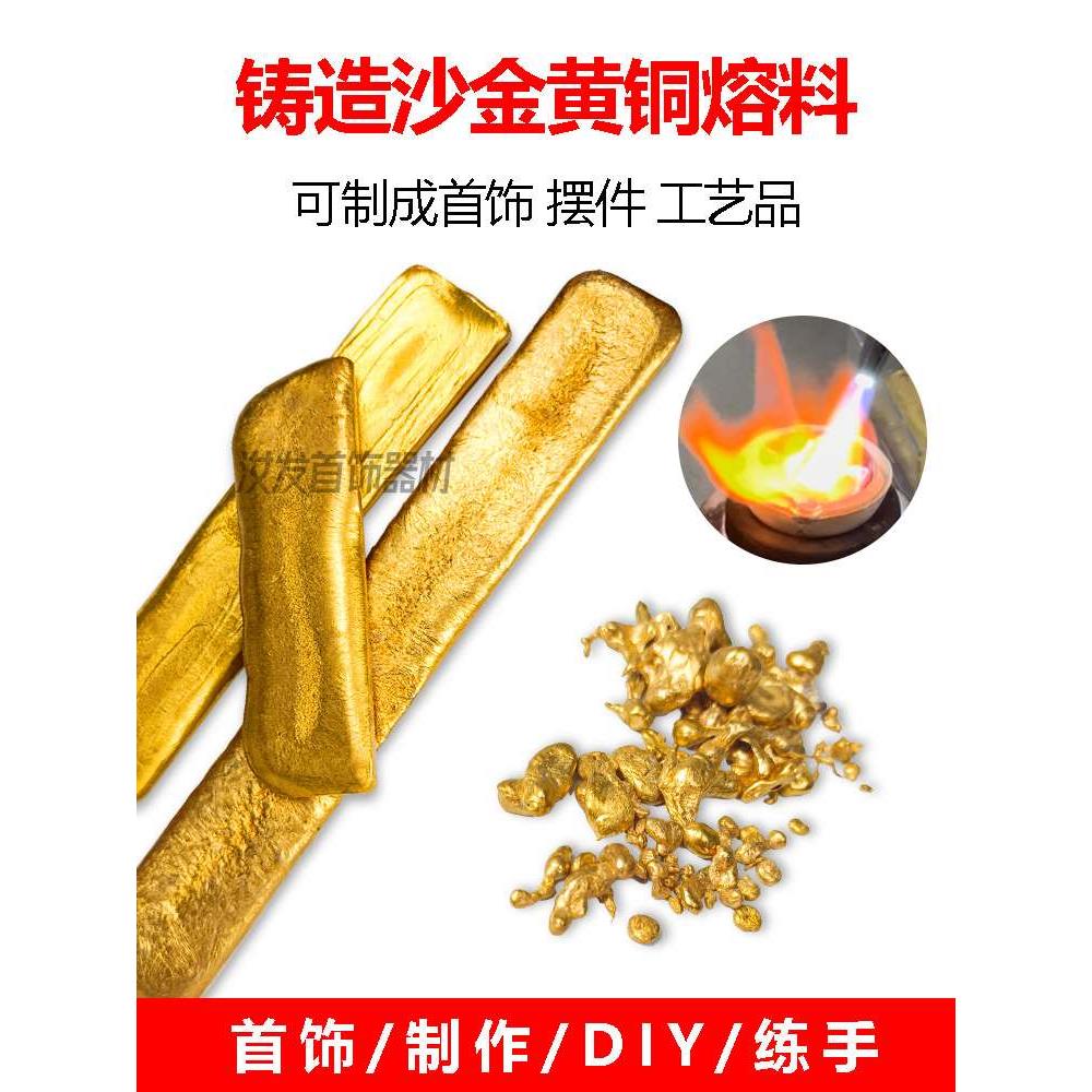 古法越南沙金铜黄铜饰品工艺DIY加工古法手镯吊坠戒指仿真金原料