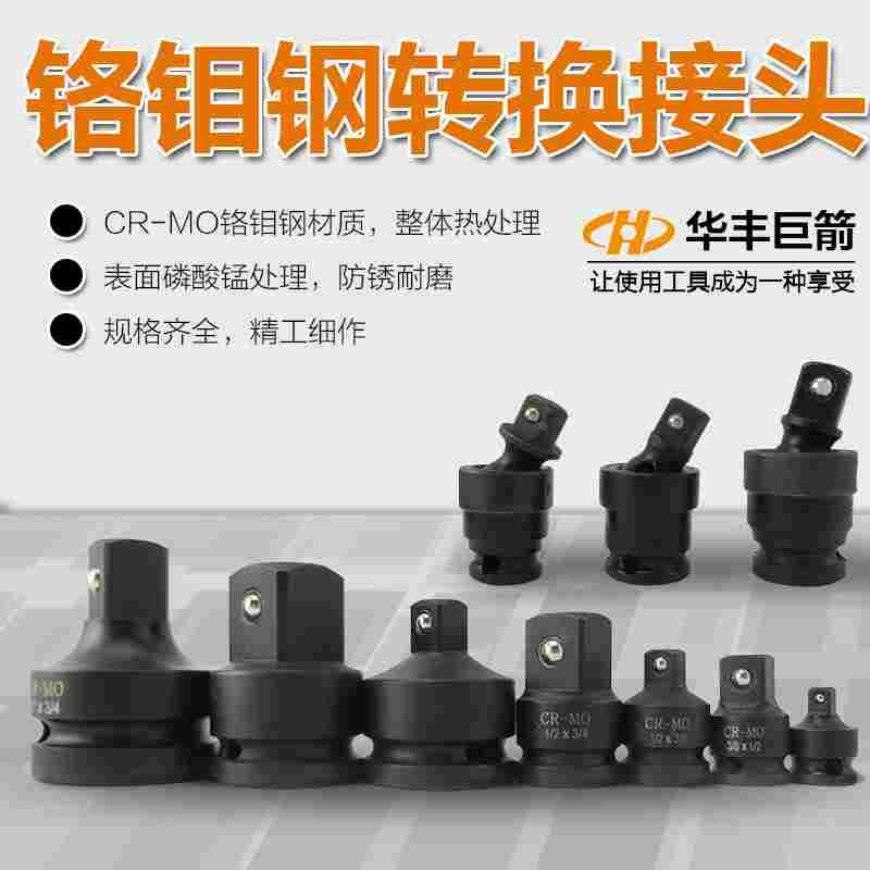 气动扳手风炮转换套筒风动转换接头转换变头万向节1寸3/4寸1/23/8