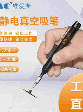 防静电IC真空吸笔V-8918ESD IC元件便携式吸笔BGA贴片 LP200吸笔