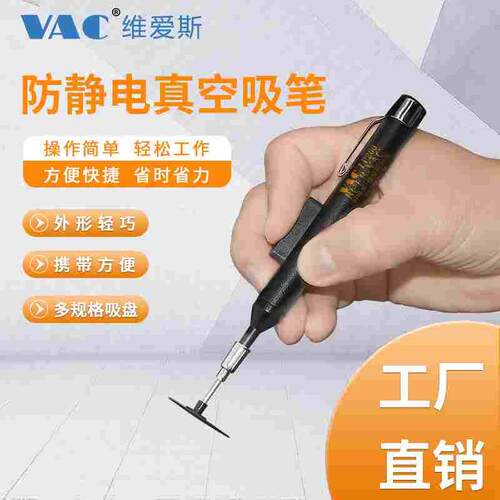 防静电IC真空吸笔V-8918ESD IC元件便携式吸笔BGA贴片 LP200吸笔