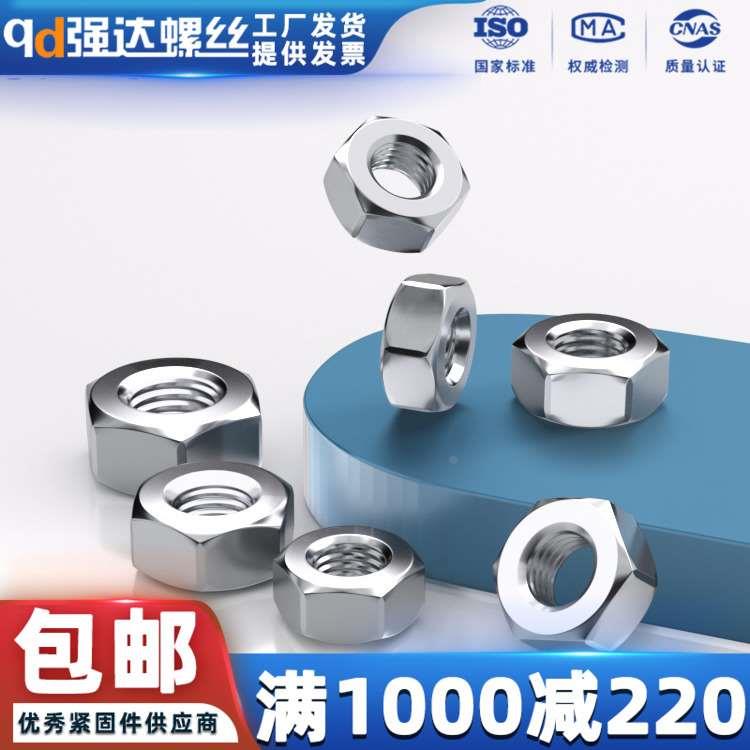 普通不锈钢螺母螺帽六角螺丝帽M1.6M2M3M4M5M6M8M10M12M14M16-30