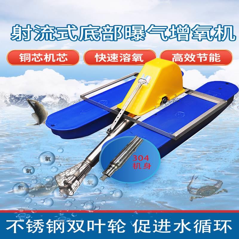 不锈钢射流式推水爆气增氧机鱼塘专用曝气机推流涌浪底部活水曝气
