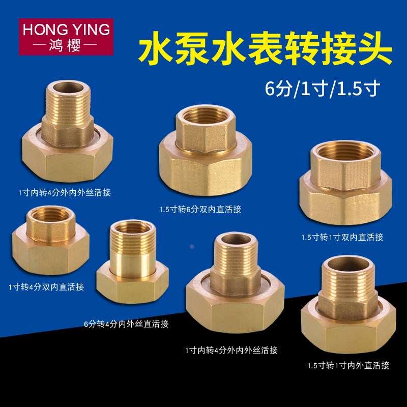 6分1寸1.5寸全铜自来水水表抽水泵转接头4分内丝外牙双内丝活接头
