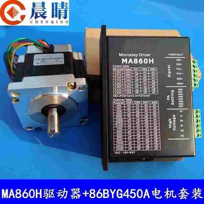 雕刻机步进电机86BYGH450A-06D驱动器MA860H驱动器电机长113mm