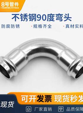 304不锈钢双卡压式弯头管件90度直接薄壁水管转换接头双卡压直通