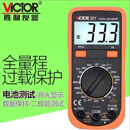 胜利万用表数字高精度VC202智能防烧袖珍万用表多用表电表VC203