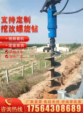 挖改螺旋钻机光伏螺旋钻挖树坑房屋地基打孔光伏打桩机微挖钻孔动