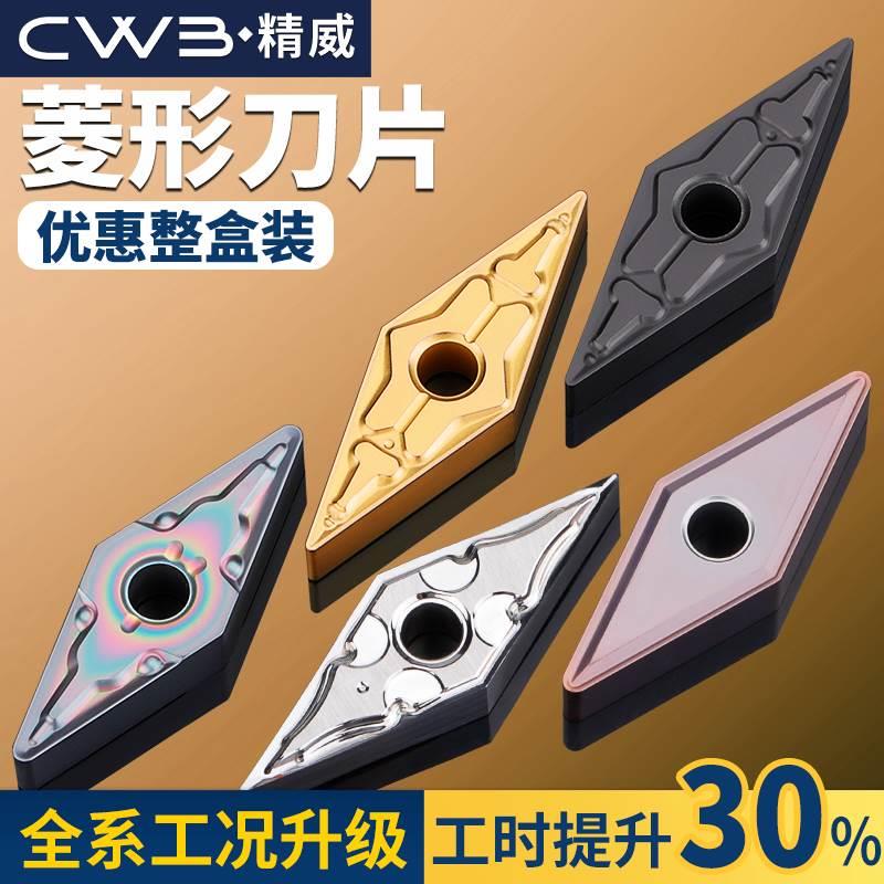 数控刀片合金VNMG160408车床车刀片外圆钢件车削加工开槽菱形车刀
