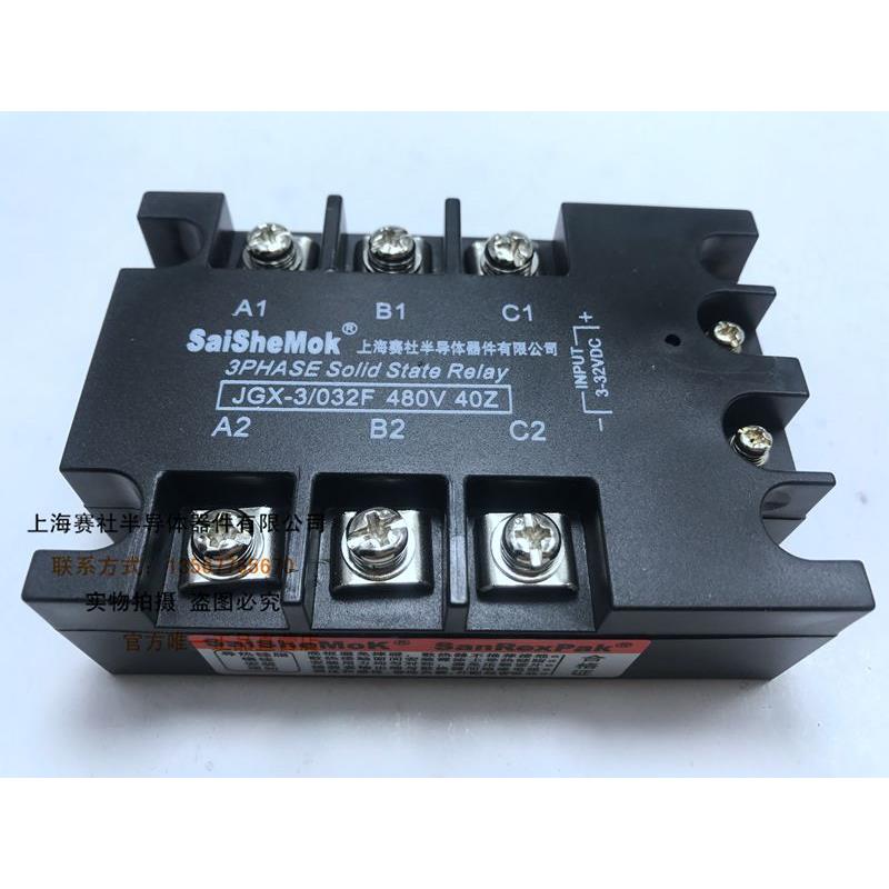 【上海赛社】三相固态继电器JGX40A/3 40A 直流控制交流 DC-AC