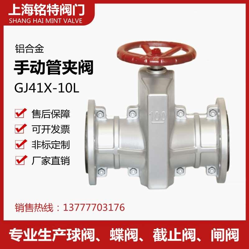 铝合金/铸铁管夹阀GJ41X-10L胶管阀耐腐蚀耐酸碱排泥浆排矿渣粉尘