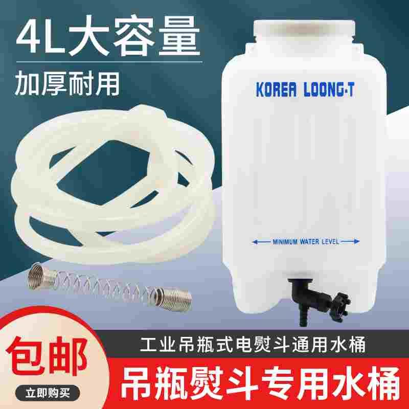 工业家用吊瓶式电熨斗通用水壶带开关 4L大容量水桶 硅胶水管包邮