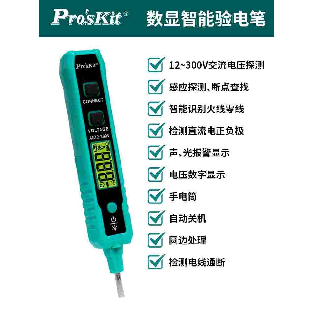 宝工家用多功能验电笔电工专用感应电笔测断点线数显试电笔NT-320