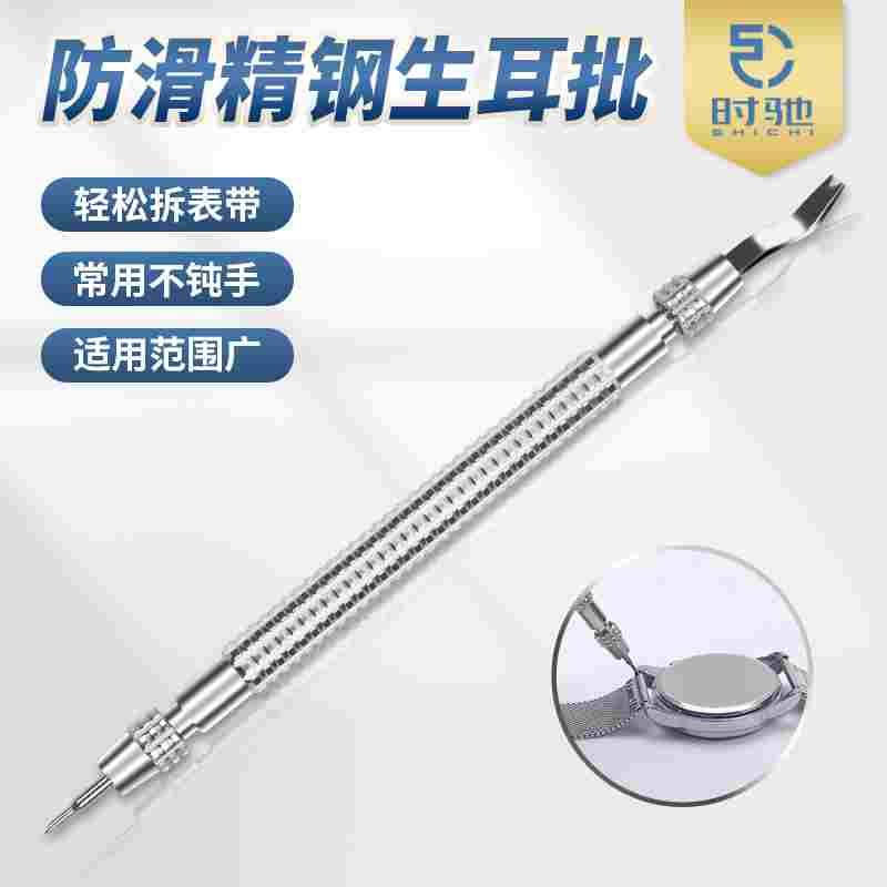 修表工具 生耳批表耳叉 换表带工具 316L精钢生耳批透明套管包装图片