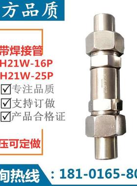 焊接止回阀H21W-16P/25P/40P/64P 带接管单向阀DN10 15 20 25