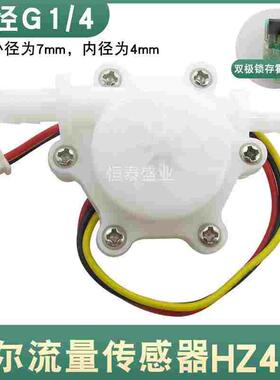 饮水机水流量传感器G1/4霍尔流量传感器JX-HZ41C即热式水流量开关