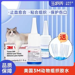 3M动物生物组织胶水1469SB 猫狗宠物伤口免缝合瞬感探头胶水