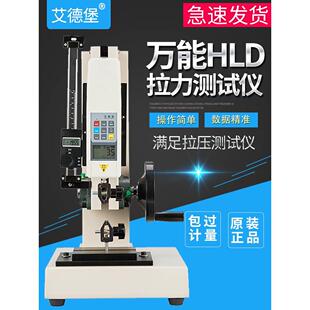 艾德堡HLD数显推拉力计拉力压力试验机测力计手摇螺旋机架测试仪