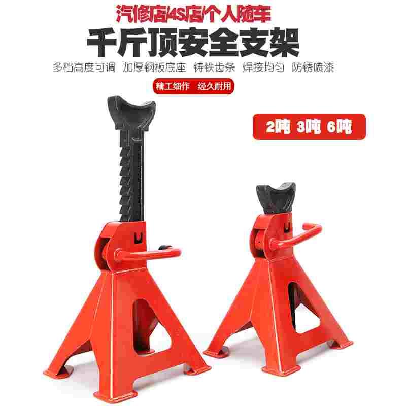 加厚重型2/3吨6吨保安支架安全支架千斤顶支架汽车支架汽修架车凳