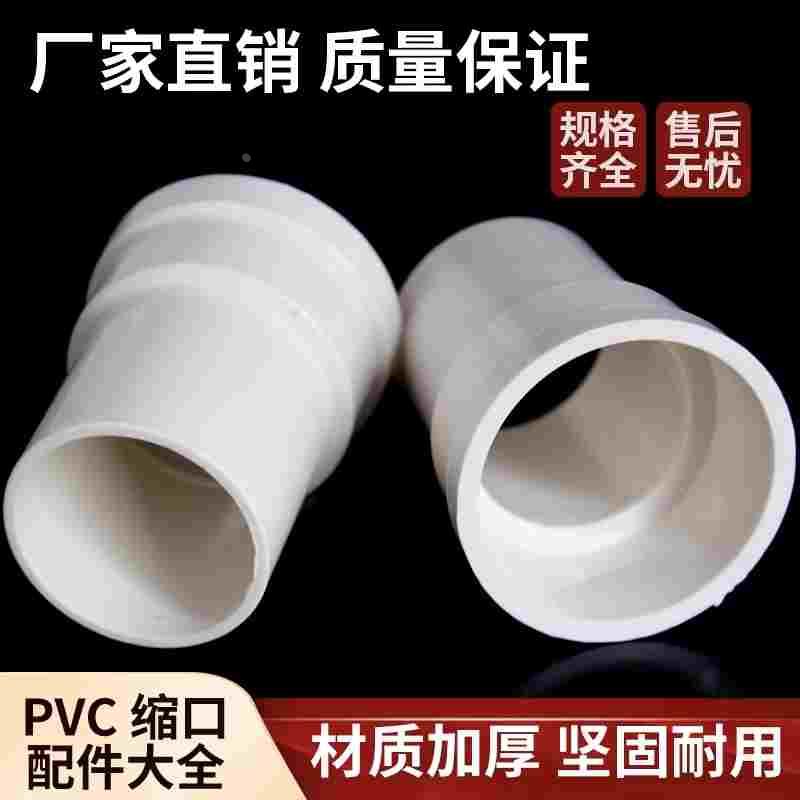 PVC下缩口直接内外插直接变径缩口排水管下水承接头50 75 110 160