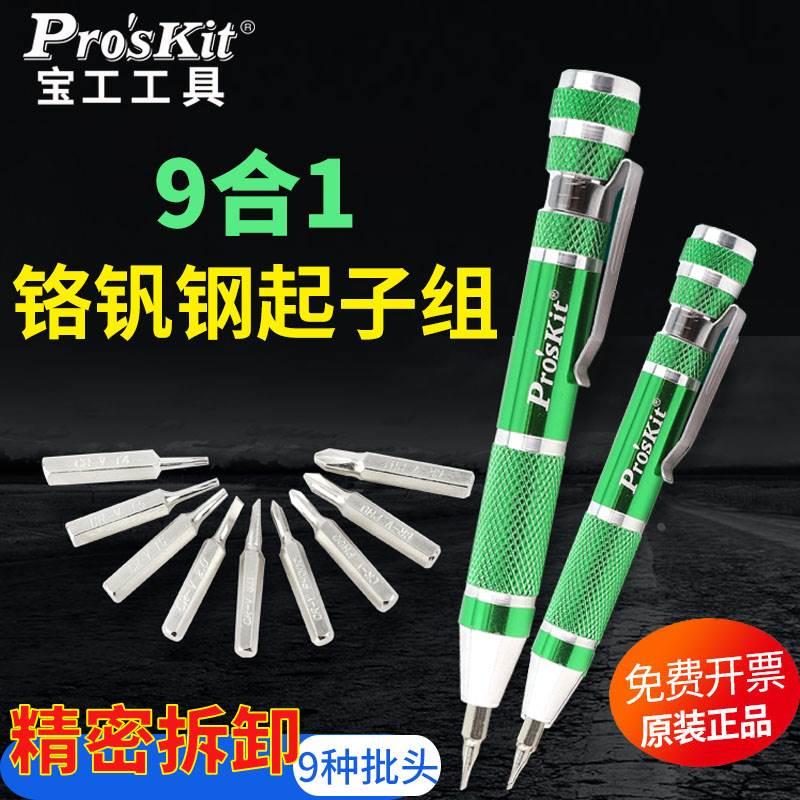 宝工螺丝刀套装便捷SD-9814家用十字一字梅花2mm批头T4#000螺丝批