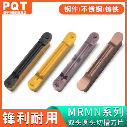 数控圆头切槽刀片球头切断刀粒MRMN/MRGN200/300/400/500/600/800