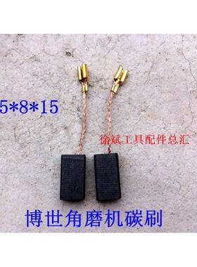 盒装碳刷5*8*15  波珠100角磨机26电锤5-100/6-100/6000/A86电刷
