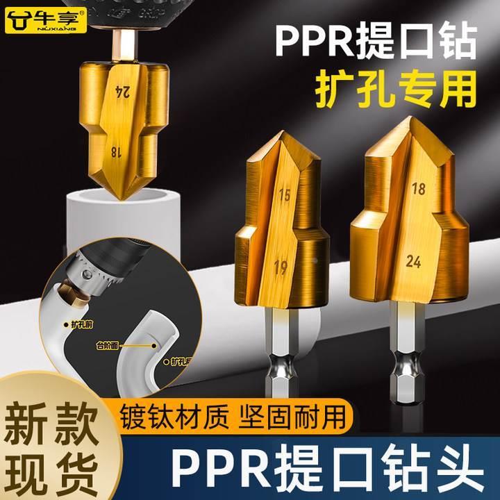 新款镀钛PPR提口钻头六角柄水管内丝套装四分六分一寸钻头开孔器