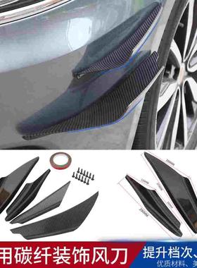 汽车通用改装风刀保险杠小包围前杠扰流片防撞条碳纤大风刀装饰条