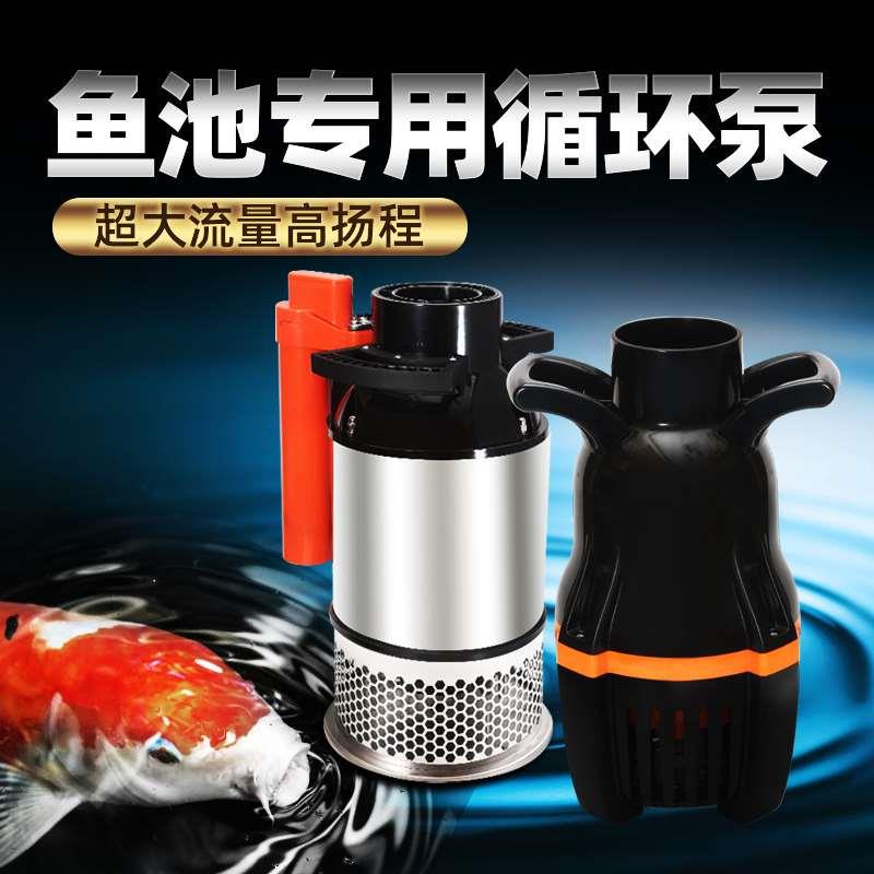 鱼池水泵循环过滤潜水泵锦鲤鱼池大功率流量烟斗泵假山喷泉抽水泵