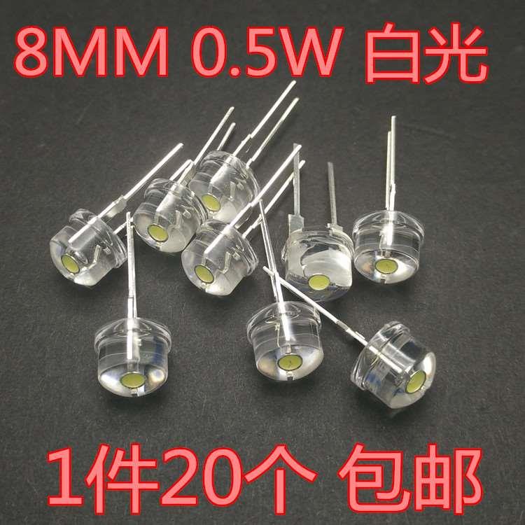 单颗粒手电筒常用LED发光二极管 草帽8MM 白光 高亮 透明灯珠20只