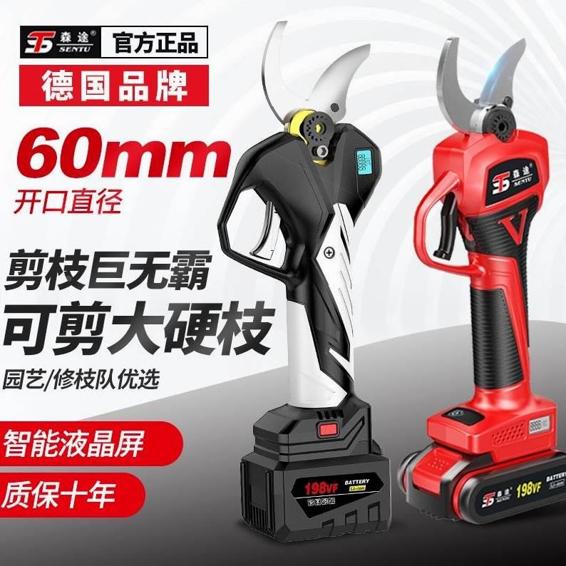 德国进口德国森途电动修枝剪刀树枝修剪无线果树剪锂电池充电式园