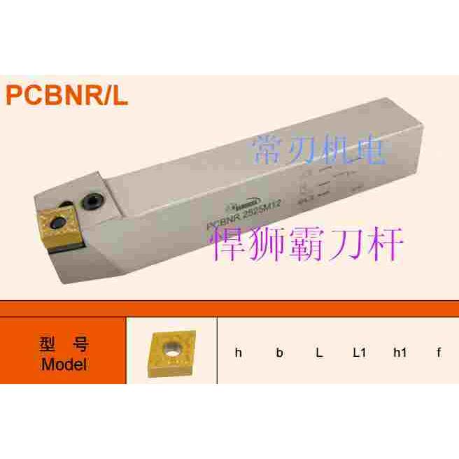 悍狮霸数控刀杆 PCBNR/L 2525M16 3232P16 3232P19 PCBNR4040S19